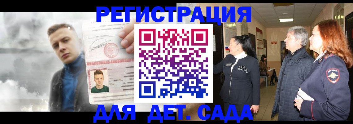 временная регистрация для школы в Ефремове
